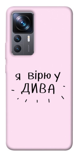 Чехол itsPrint Вірю у дива для Xiaomi 12T / 12T Pro