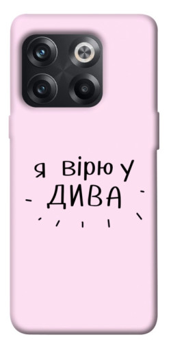 Чехол itsPrint Вірю у дива для OnePlus 10T