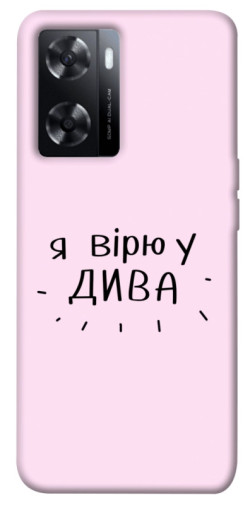 Чохол itsPrint Вірю у дива для Oppo A57s