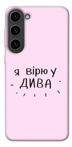 Чехол itsPrint Вірю у дива для Samsung Galaxy S23