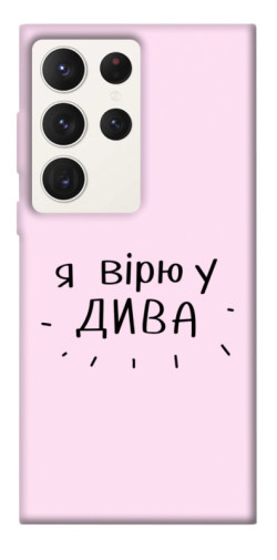 Чехол itsPrint Вірю у дива для Samsung Galaxy S23 Ultra