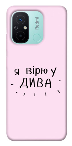 Чехол itsPrint Вірю у дива для Xiaomi Redmi 12C