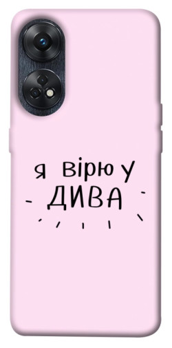 Чехол itsPrint Вірю у дива для Oppo Reno 8 T 4G