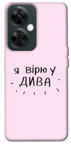 Чехол itsPrint Вірю у дива для OnePlus Nord CE 3 Lite