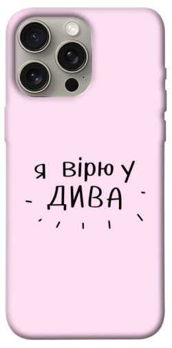 Чехол itsPrint Вірю у дива для Apple iPhone 15 Pro Max (6.7")
