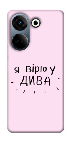 Чехол itsPrint Вірю у дива для TECNO Camon 20 Pro (CK7n)