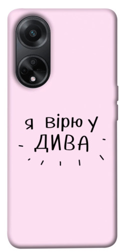 Чехол itsPrint Вірю у дива для Oppo A98