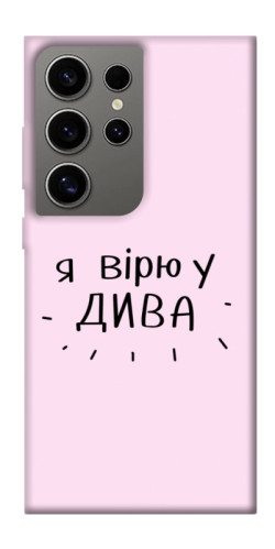 Чехол itsPrint Вірю у дива для Samsung Galaxy S24 Ultra