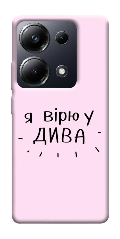 Чехол itsPrint Вірю у дива для Xiaomi Redmi 13 4G / Poco M6 4G, надписи, купить оптом с доставкой
