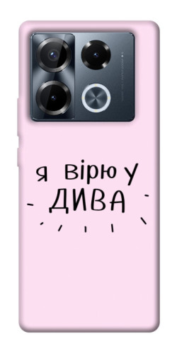 Чехол itsPrint Вірю у дива для Infinix Note 40 Pro 4G