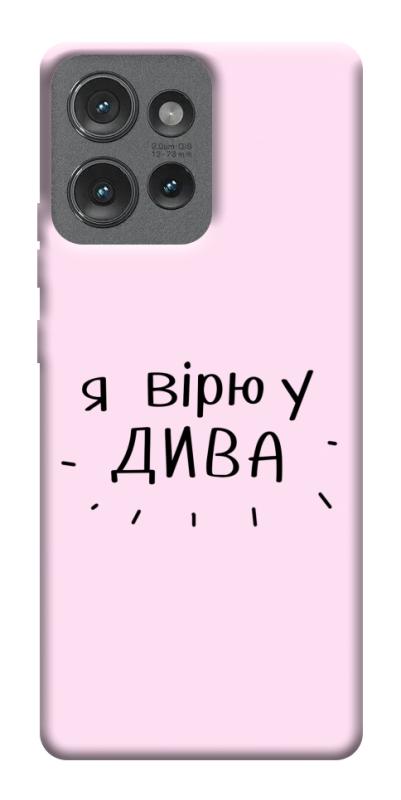 Чехол itsPrint Вірю у дива для Motorola Edge 50, надписи, купить оптом с доставкой