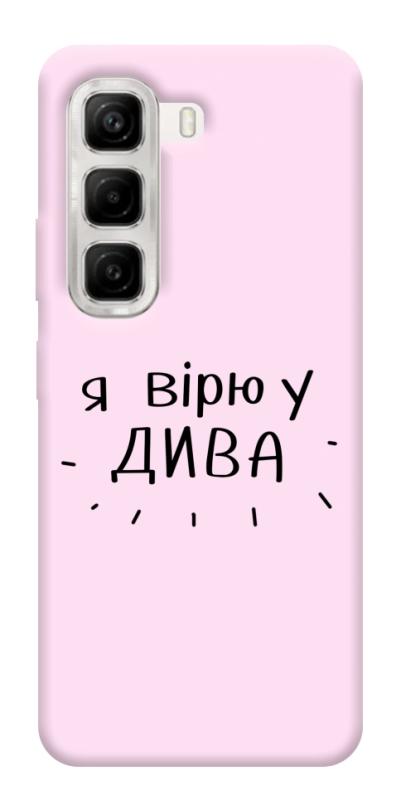 Чехол itsPrint Вірю у дива для Infinix Hot 50 4G, надписи, купить оптом с доставкой