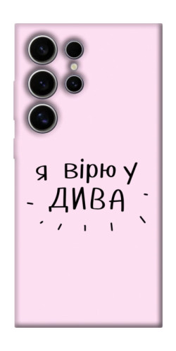 Чехол itsPrint Вірю у дива для Samsung Galaxy S25 Ultra