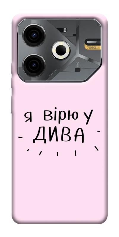 Чехол itsPrint Вірю у дива для TECNO Pova 6 Neo (LI6), надписи, купить оптом с доставкой
