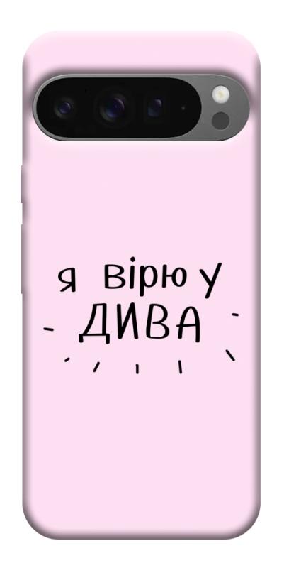Чехол itsPrint Вірю у дива для Google Pixel 10 Pro XL, надписи, купить оптом с доставкой