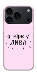 Чехол itsPrint Вірю у дива для Apple iPhone 17 Pro Max (6.9")