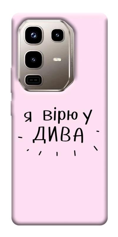 Чехол itsPrint Вірю у дива для Infinix Note 50 Pro 4G, надписи, купить оптом с доставкой