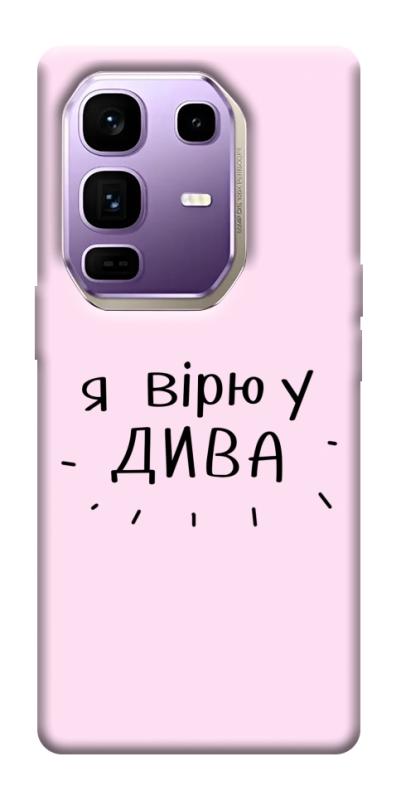 Чехол itsPrint Вірю у дива для Infinix Note 50 Pro+, надписи, купить оптом с доставкой