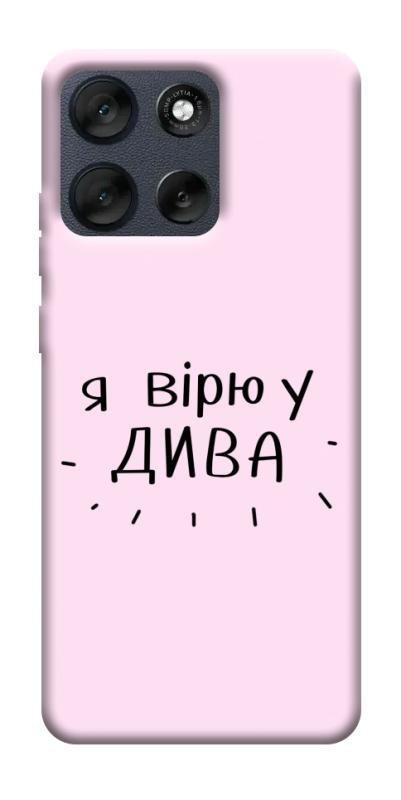 Чехол itsPrint Вірю у дива для Motorola Moto G56 5G, надписи, купить оптом с доставкой