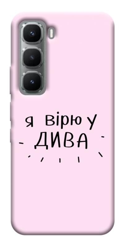 Чехол itsPrint Вірю у дива для Infinix Hot 60 Pro, надписи, купить оптом с доставкой