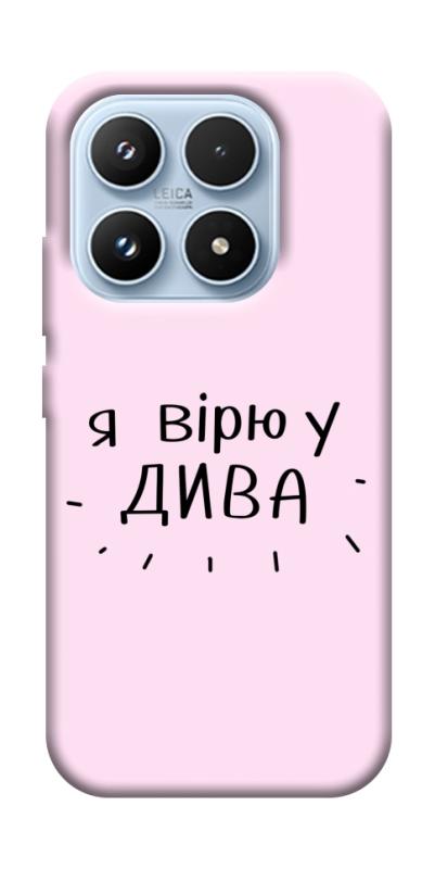 Чехол itsPrint Вірю у дива для Xiaomi 17 Pro, надписи, купить оптом с доставкой