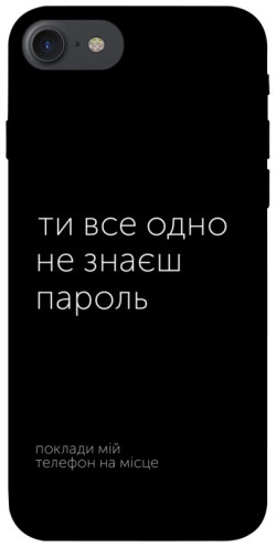 Чехол itsPrint Не знаєш пароль для Apple iPhone 7 / 8 (4.7")