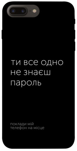 Чехол itsPrint Не знаєш пароль для Apple iPhone 7 plus / 8 plus (5.5")