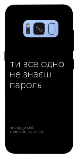 Чехол itsPrint Не знаєш пароль для Samsung G950 Galaxy S8