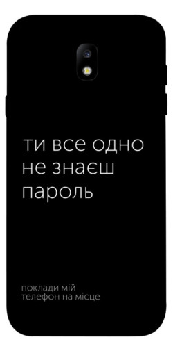 Чехол itsPrint Не знаєш пароль для Samsung J730 Galaxy J7 (2017)