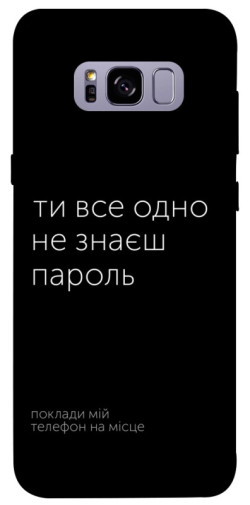 Чехол itsPrint Не знаєш пароль для Samsung G955 Galaxy S8 Plus