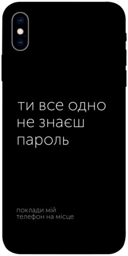 Чехол itsPrint Не знаєш пароль для Apple iPhone X (5.8")