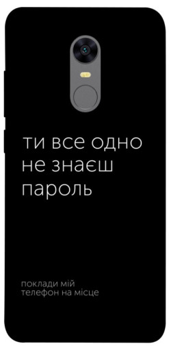 Чехол itsPrint Не знаєш пароль для Xiaomi Redmi 5 Plus / Redmi Note 5 (Single Camera)