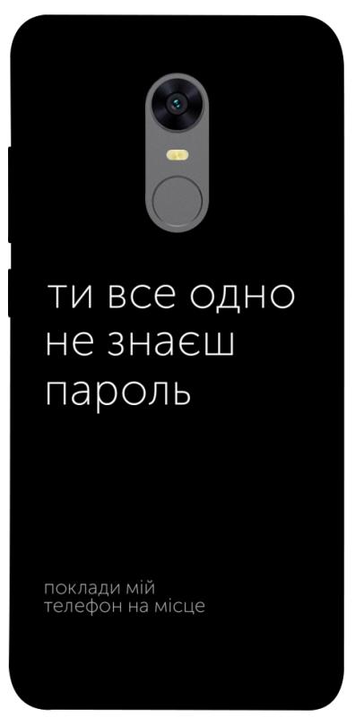 Чохол itsPrint Не знаєш пароль для Xiaomi Redmi 5 Plus / Redmi Note 5 (Single Camera), написи, купити оптом з доставкою