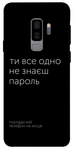 Чехол itsPrint Не знаєш пароль для Samsung Galaxy S9+