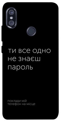 Чехол itsPrint Не знаєш пароль для Xiaomi Redmi Note 5 Pro / Note 5 (AI Dual Camera)