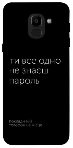 Чехол itsPrint Не знаєш пароль для Samsung J600F Galaxy J6 (2018)