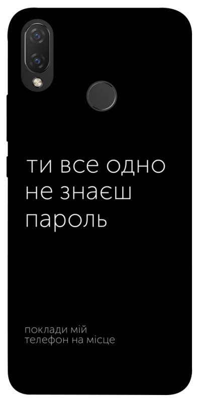 Чехол itsPrint Не знаєш пароль для Huawei P Smart+ (nova 3i), надписи, купить оптом с доставкой