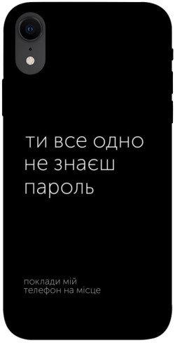 Чехол itsPrint Не знаєш пароль для Apple iPhone XR (6.1")
