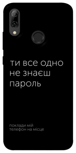 Чохол itsPrint Не знаєш пароль для Huawei P Smart (2019)