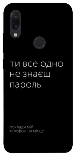 Чехол itsPrint Не знаєш пароль для Xiaomi Redmi Note 7 / Note 7 Pro / Note 7s