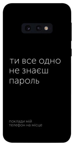 Чехол itsPrint Не знаєш пароль для Samsung Galaxy S10e