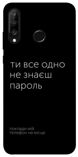 Чехол itsPrint Не знаєш пароль для Huawei P30 lite