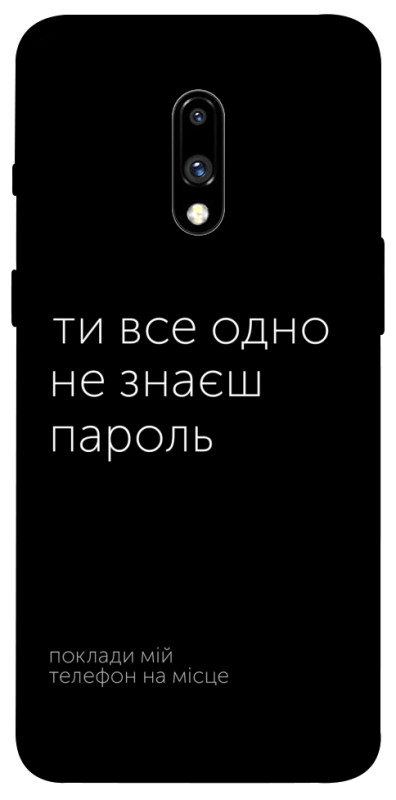 Чехол itsPrint Не знаєш пароль для OnePlus 7, надписи, купить оптом с доставкой
