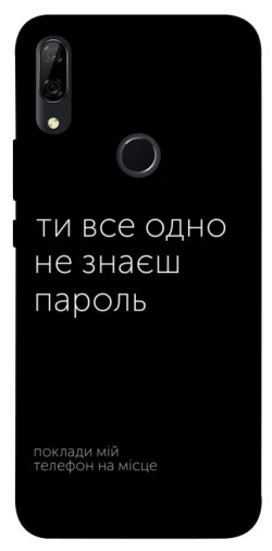 Чехол itsPrint Не знаєш пароль для Huawei P Smart Z