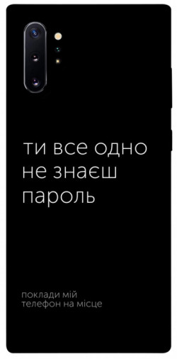 Чехол itsPrint Не знаєш пароль для Samsung Galaxy Note 10 Plus
