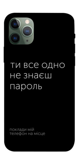 Чехол itsPrint Не знаєш пароль для Apple iPhone 11 Pro (5.8")