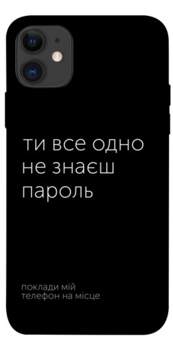 Чехол itsPrint Не знаєш пароль для Apple iPhone 11 (6.1")