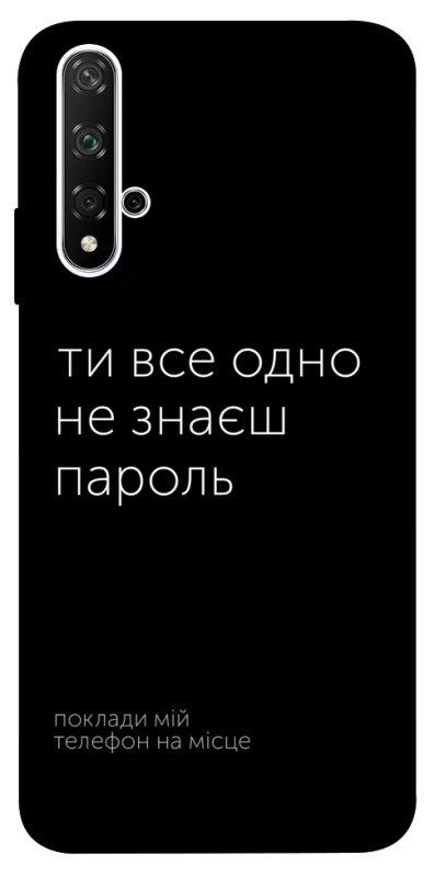 Чехол itsPrint Не знаєш пароль для Huawei Honor 20 / Nova 5T, надписи, купить оптом с доставкой