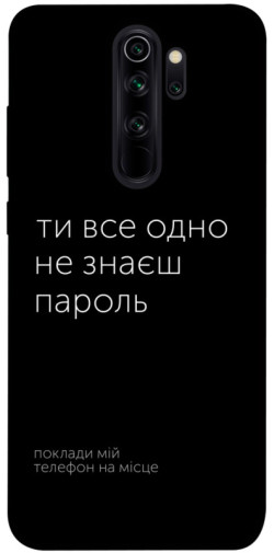 Чехол itsPrint Не знаєш пароль для Xiaomi Redmi Note 8 Pro