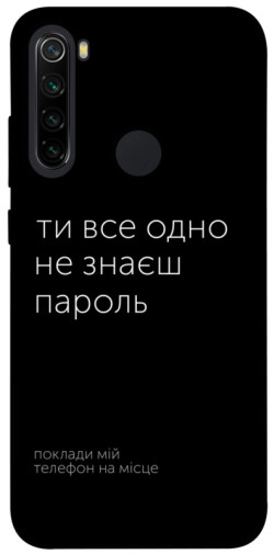 Чехол itsPrint Не знаєш пароль для Xiaomi Redmi Note 8